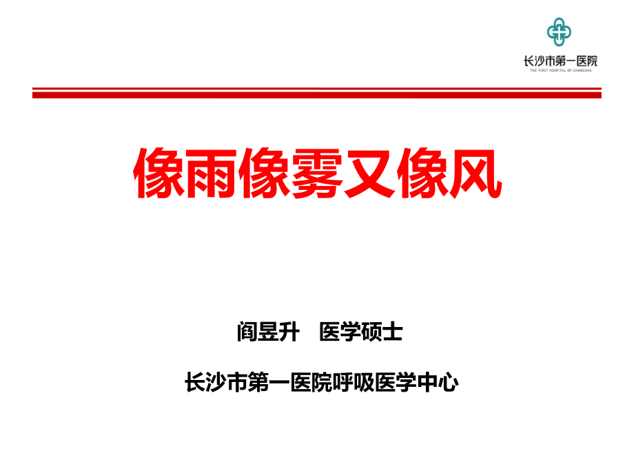 关于多发性骨髓的一例病例.ppt_第1页