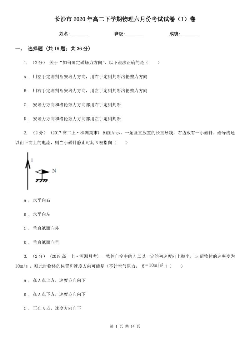 长沙市2020年高二下学期物理六月份考试试卷（I）卷_第1页