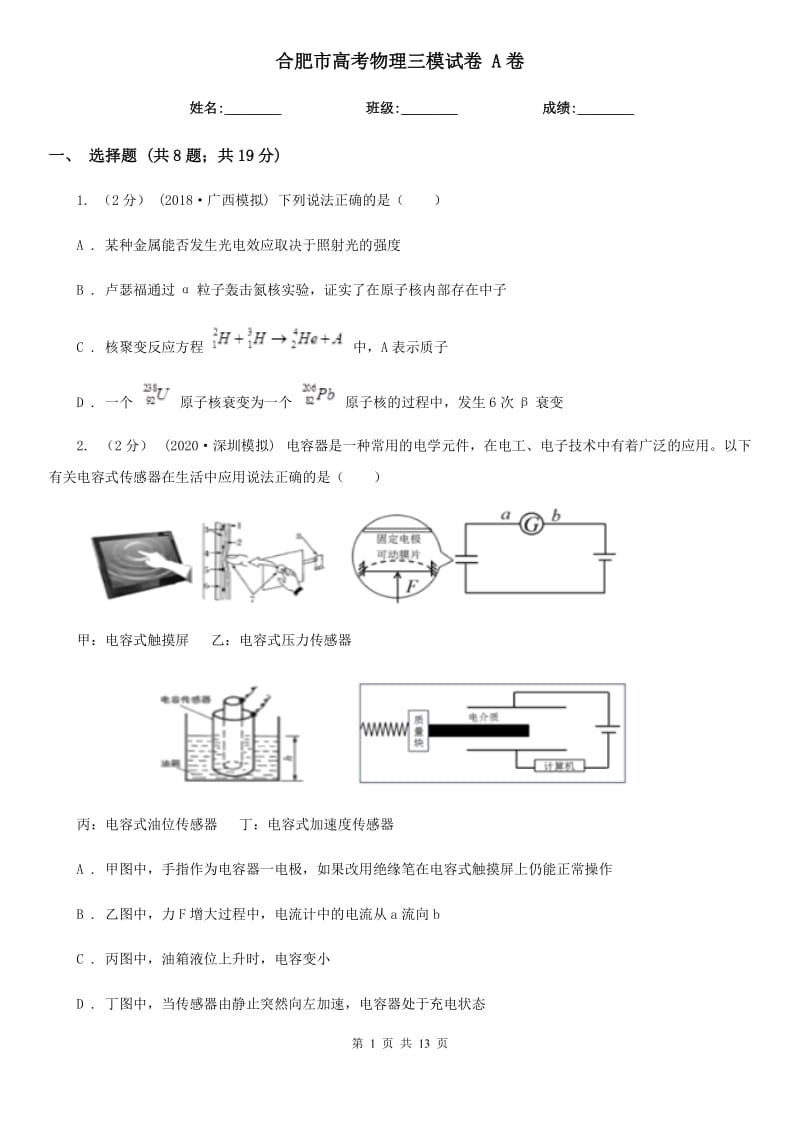 合肥市高考物理三模試卷 A卷_第1頁