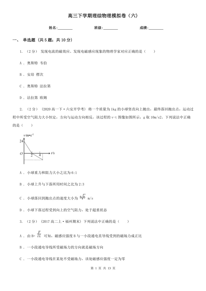 高三下學期理綜物理模擬卷（六)_第1頁