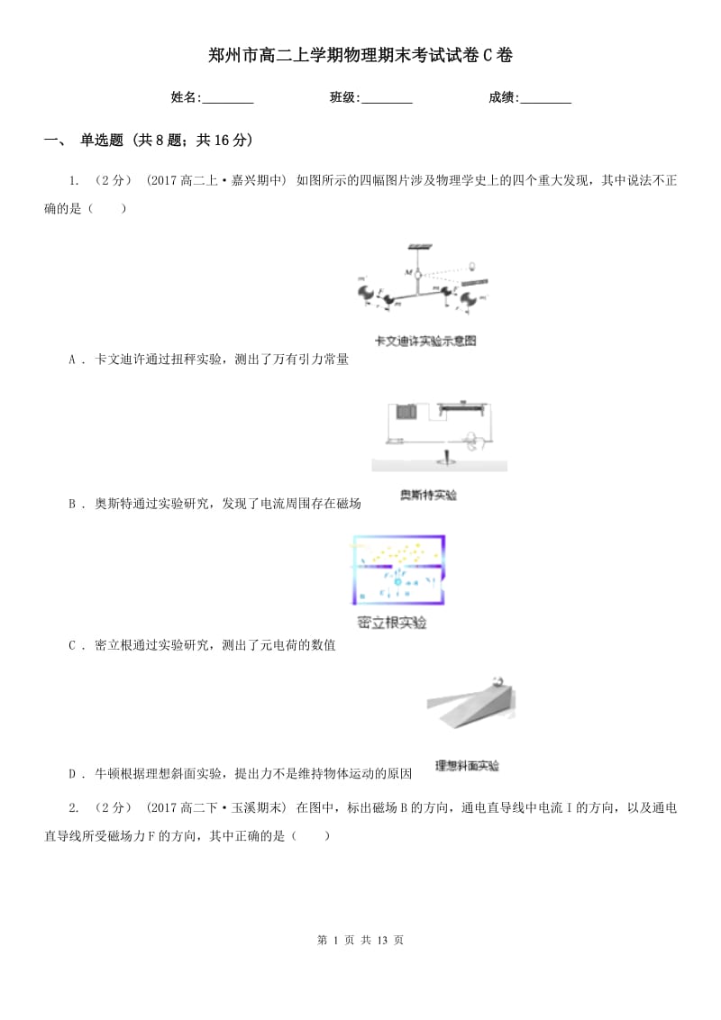 郑州市高二上学期物理期末考试试卷C卷（模拟）_第1页