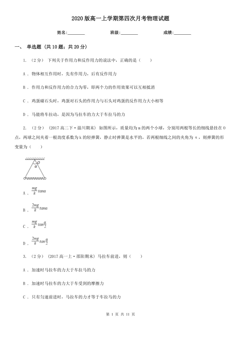 2020版高一上学期第四次月考物理试题_第1页