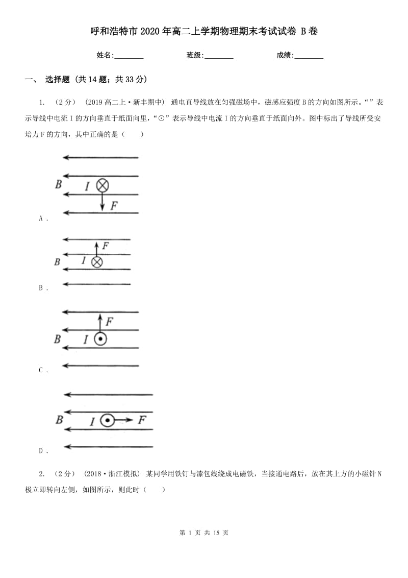 呼和浩特市2020年高二上学期物理期末考试试卷 B卷（模拟）_第1页