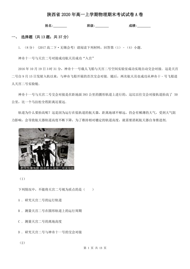 陕西省2020年高一上学期物理期末考试试卷A卷（考试）_第1页