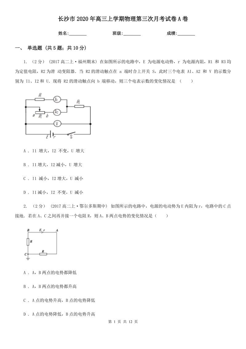 长沙市2020年高三上学期物理第三次月考试卷A卷_第1页