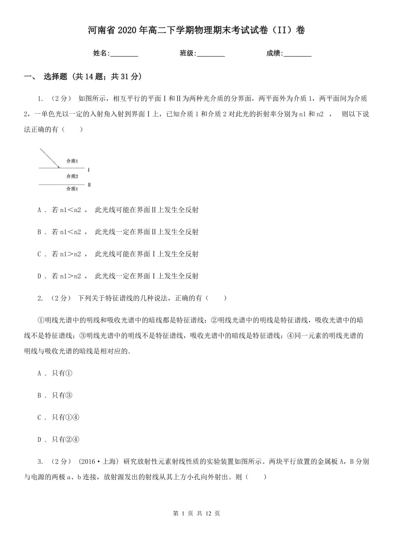 河南省2020年高二下学期物理期末考试试卷（II）卷（考试）_第1页