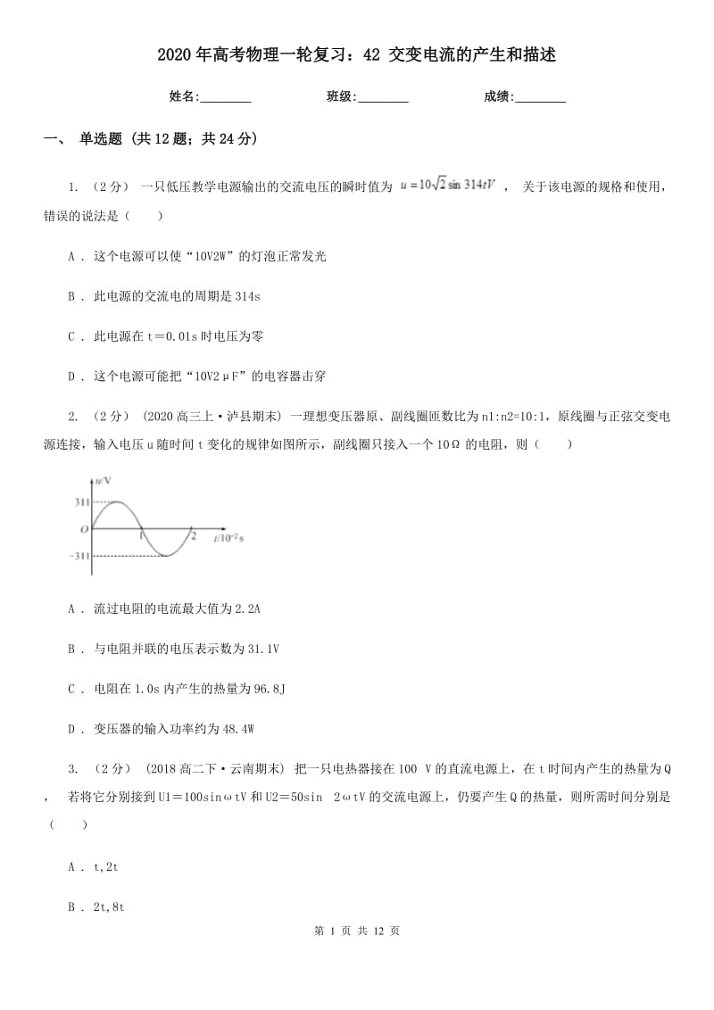 2020年高考物理一輪復(fù)習(xí)：42 交變電流的產(chǎn)生和描述_第1頁