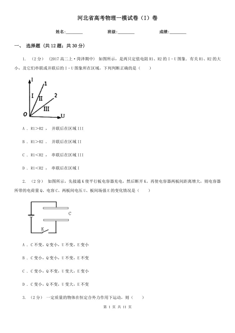 河北省高考物理一模試卷（I）卷_第1頁