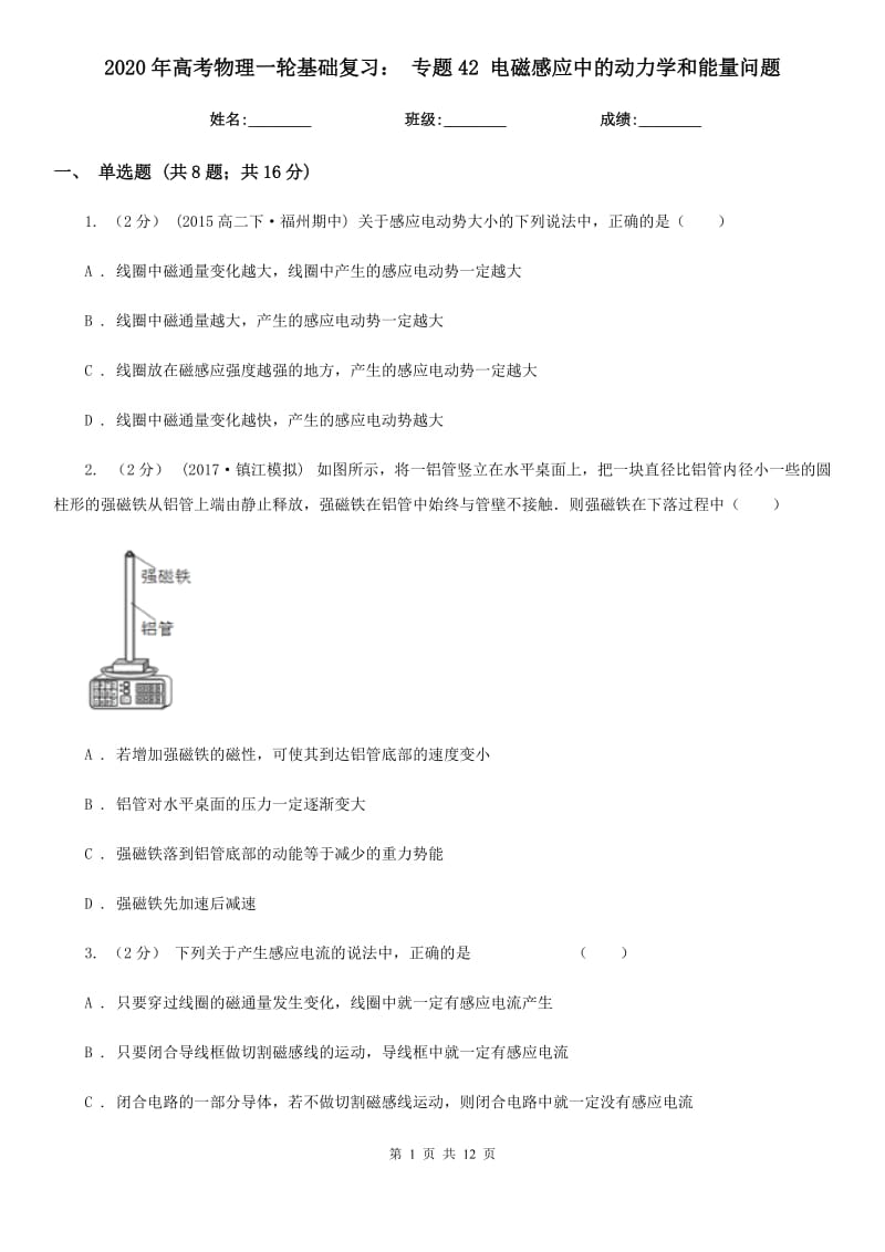 2020年高考物理一輪基礎(chǔ)復(fù)習(xí)： 專題42 電磁感應(yīng)中的動(dòng)力學(xué)和能量問題_第1頁