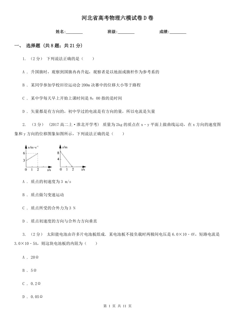 河北省高考物理六模試卷D卷_第1頁