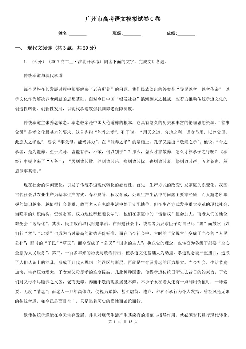 广州市高考语文模拟试卷C卷（考试）_第1页