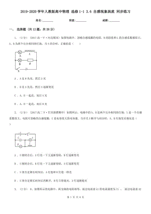 2019-2020學(xué)年人教版高中物理 選修1-1 3.6 自感現(xiàn)象渦流 同步練習(xí)