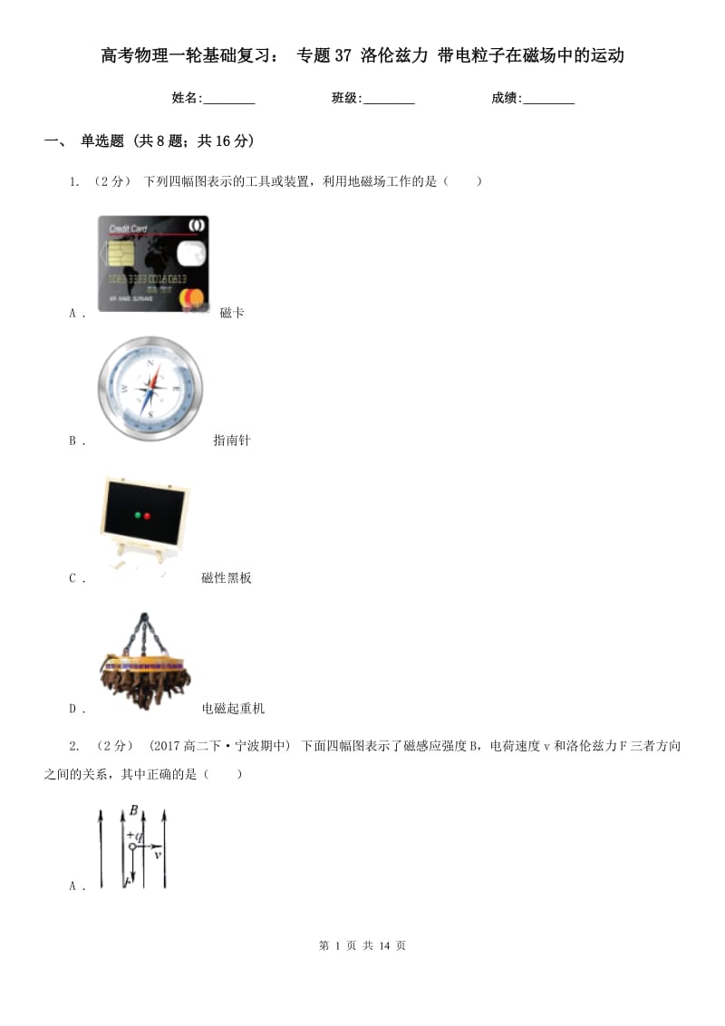 高考物理一輪基礎(chǔ)復(fù)習(xí)： 專題37 洛倫茲力 帶電粒子在磁場(chǎng)中的運(yùn)動(dòng)_第1頁(yè)