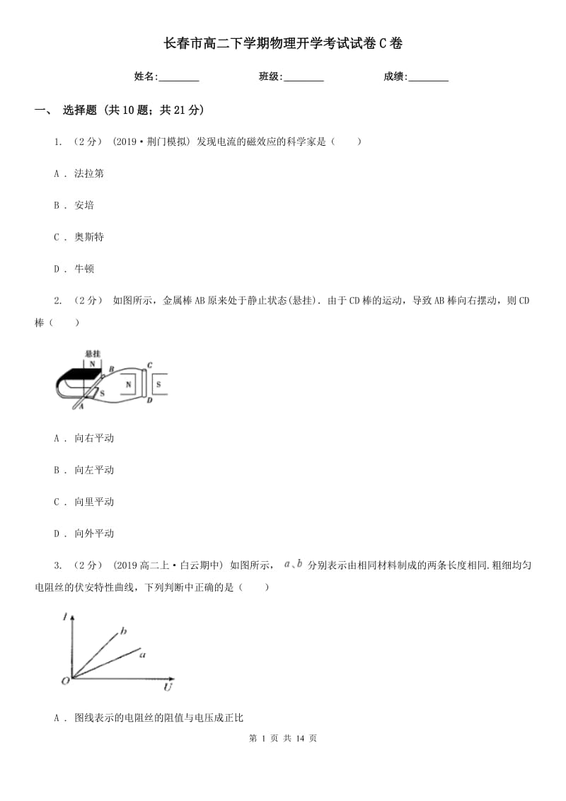 长春市高二下学期物理开学考试试卷C卷_第1页