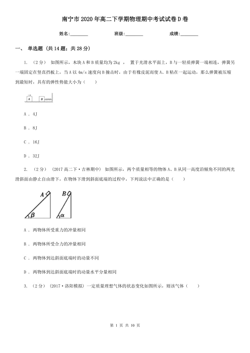 南宁市2020年高二下学期物理期中考试试卷D卷_第1页