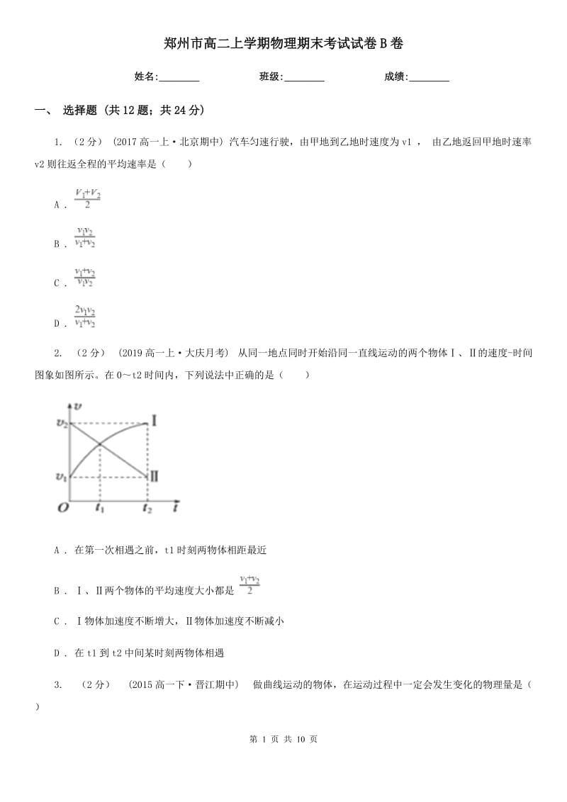 郑州市高二上学期物理期末考试试卷B卷（测试）_第1页