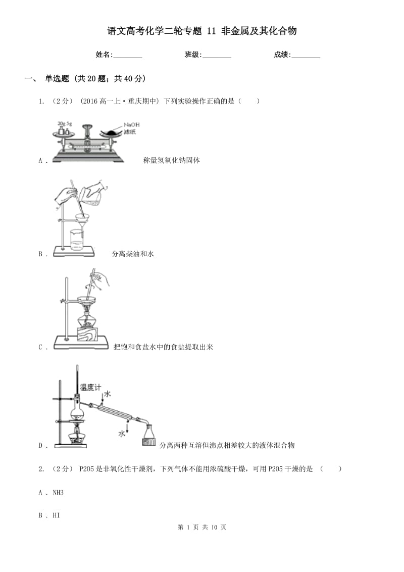 語文高考化學(xué)二輪專題 11 非金屬及其化合物_第1頁