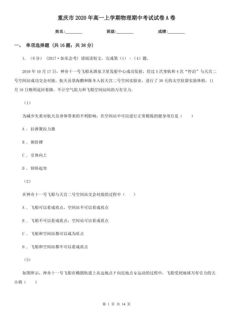 重庆市2020年高一上学期物理期中考试试卷A卷_第1页