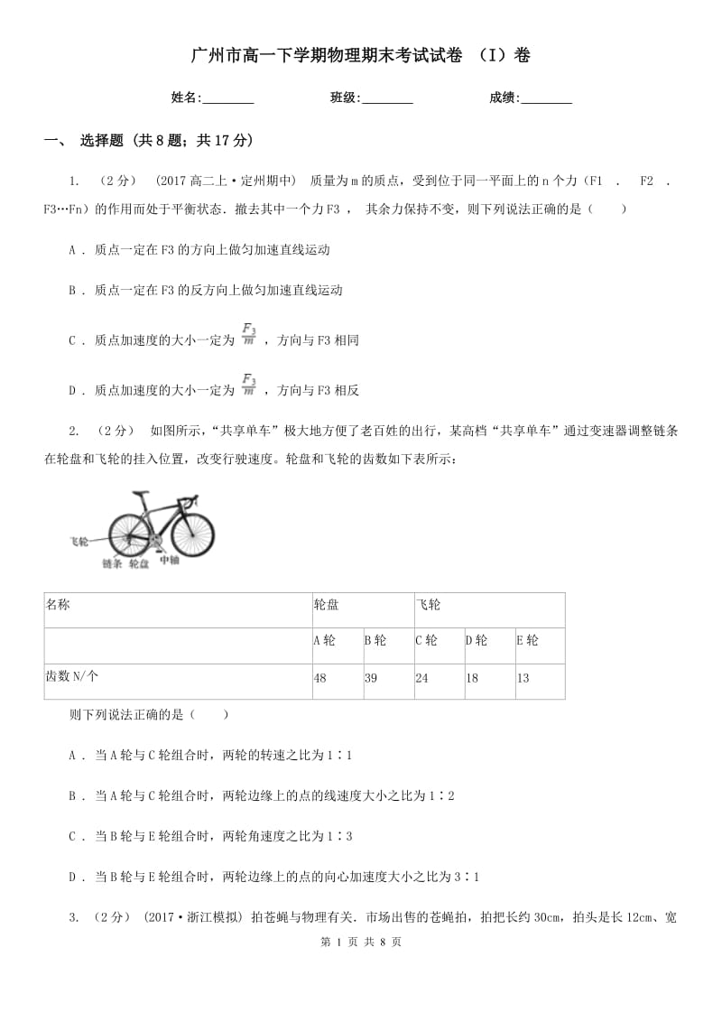 广州市高一下学期物理期末考试试卷 （I）卷（模拟）_第1页