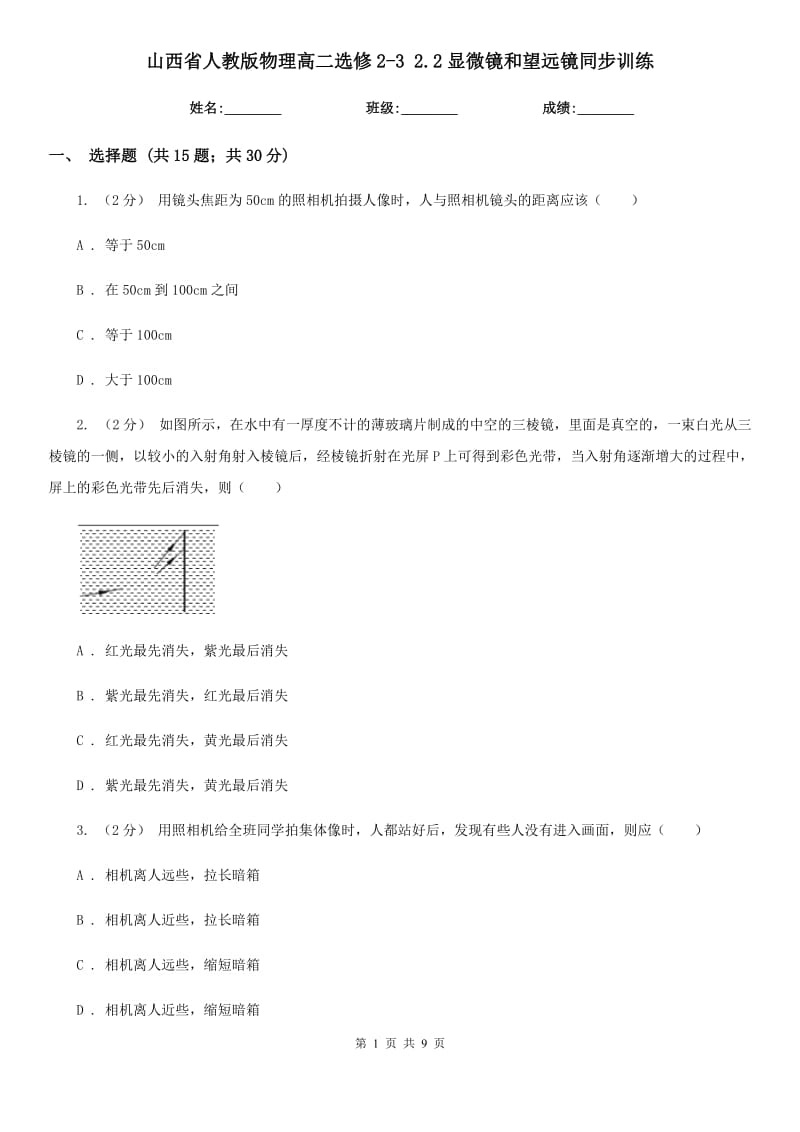 山西省人教版物理高二選修2-3 2.2顯微鏡和望遠(yuǎn)鏡同步訓(xùn)練_第1頁