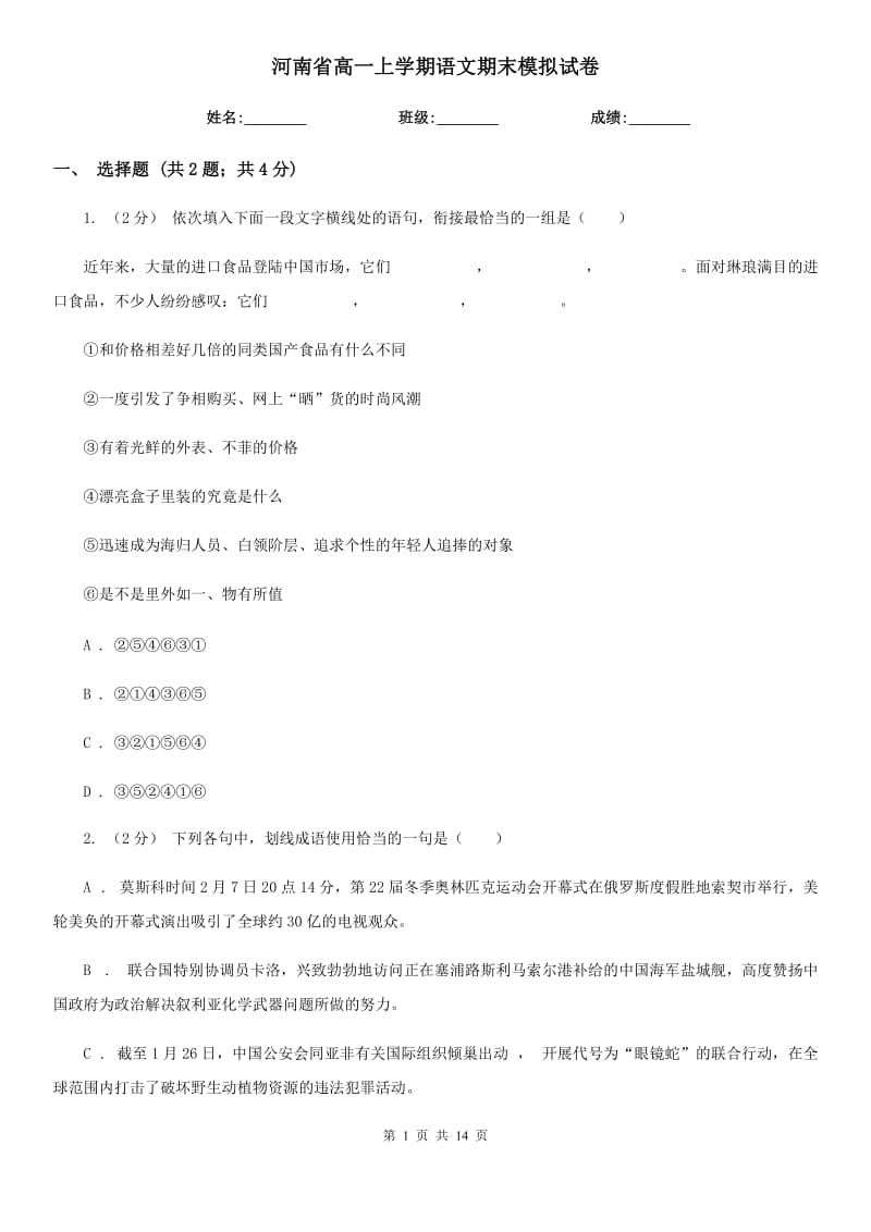 河南省高一上学期语文期末模拟试卷_第1页