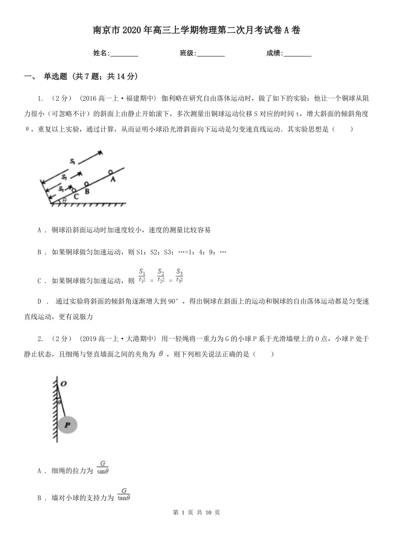 南京市2020年高三上学期物理第二次月考试卷A卷_第1页