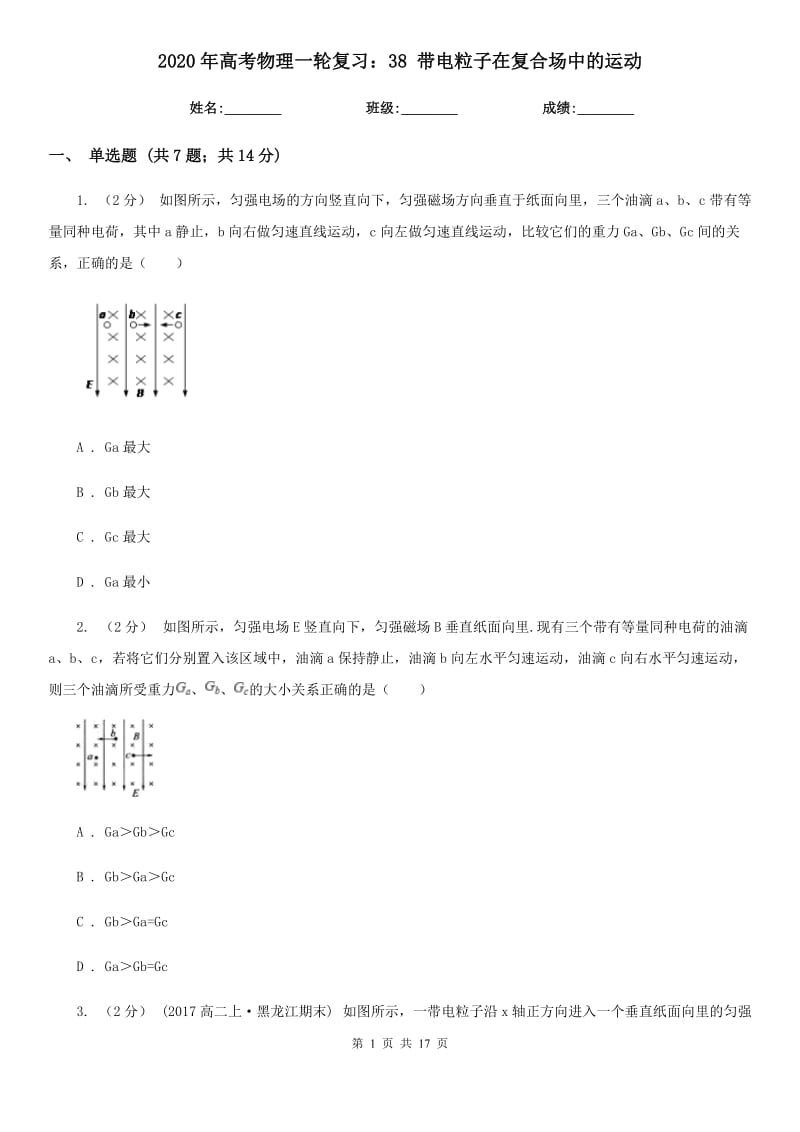 2020年高考物理一輪復(fù)習(xí)：38 帶電粒子在復(fù)合場(chǎng)中的運(yùn)動(dòng)_第1頁(yè)