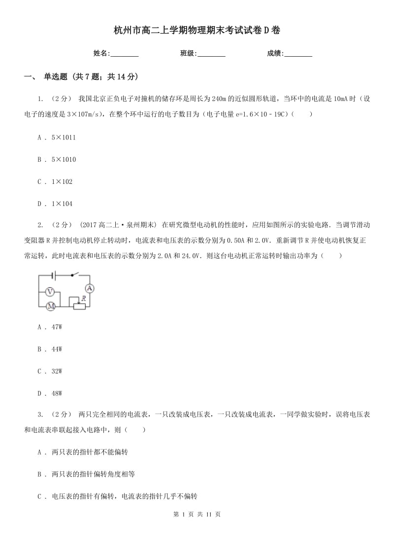 杭州市高二上学期物理期末考试试卷D卷（考试）_第1页