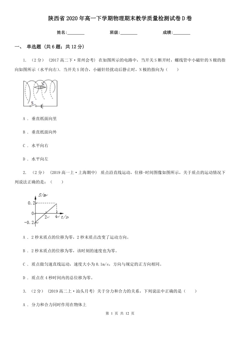 陕西省2020年高一下学期物理期末教学质量检测试卷D卷_第1页