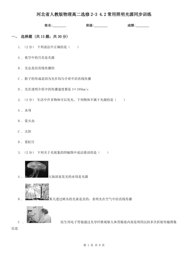 河北省人教版物理高二選修2-3 4.2常用照明光源同步訓(xùn)練_第1頁