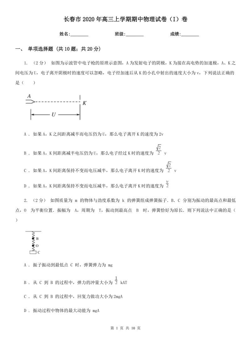 长春市2020年高三上学期期中物理试卷（I）卷（测试）_第1页