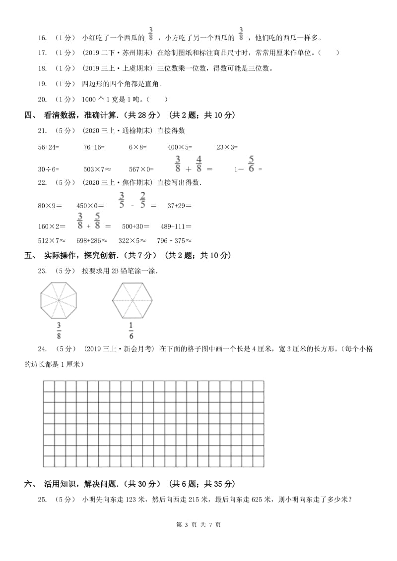 郑州市三年级上学期数学期末试卷(测试)_第3页