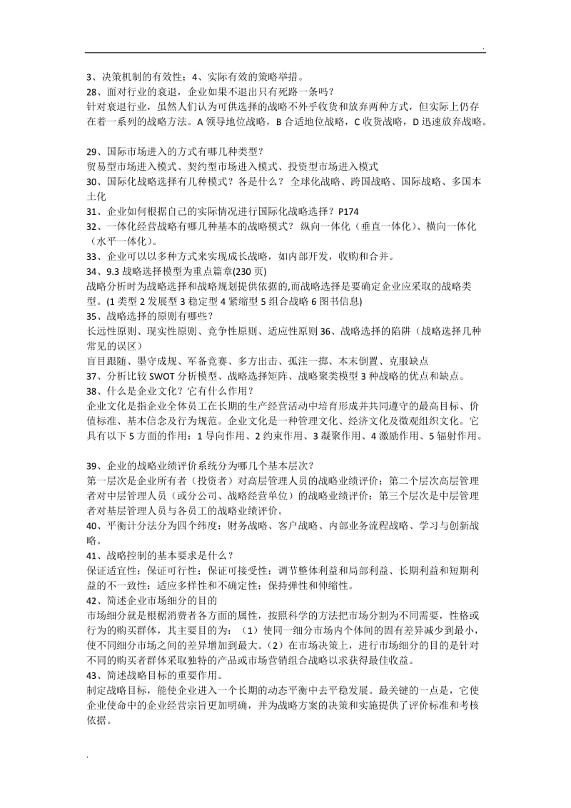 会展企业战略管理复习资料_第3页