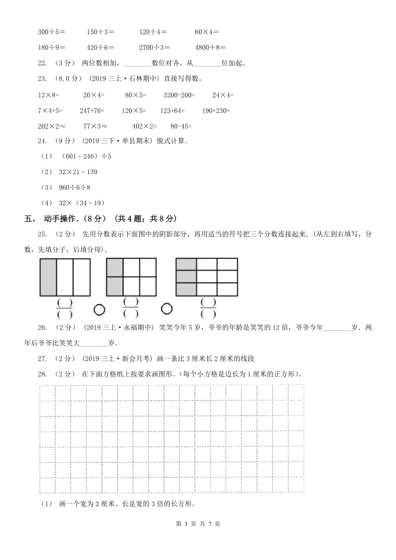 辽宁省三年级上学期数学期末考试试卷（I）卷_第3页