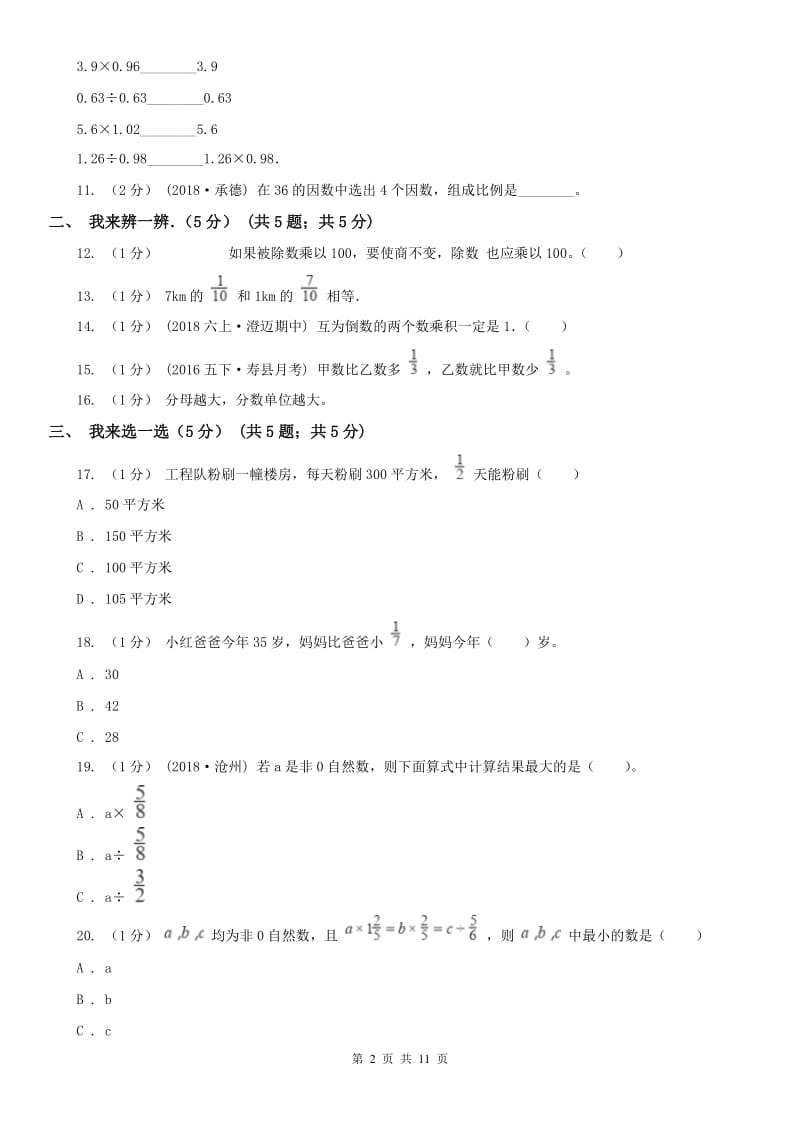 辽宁省2020年六年级上学期数学期中试卷（I）卷（测试）_第2页