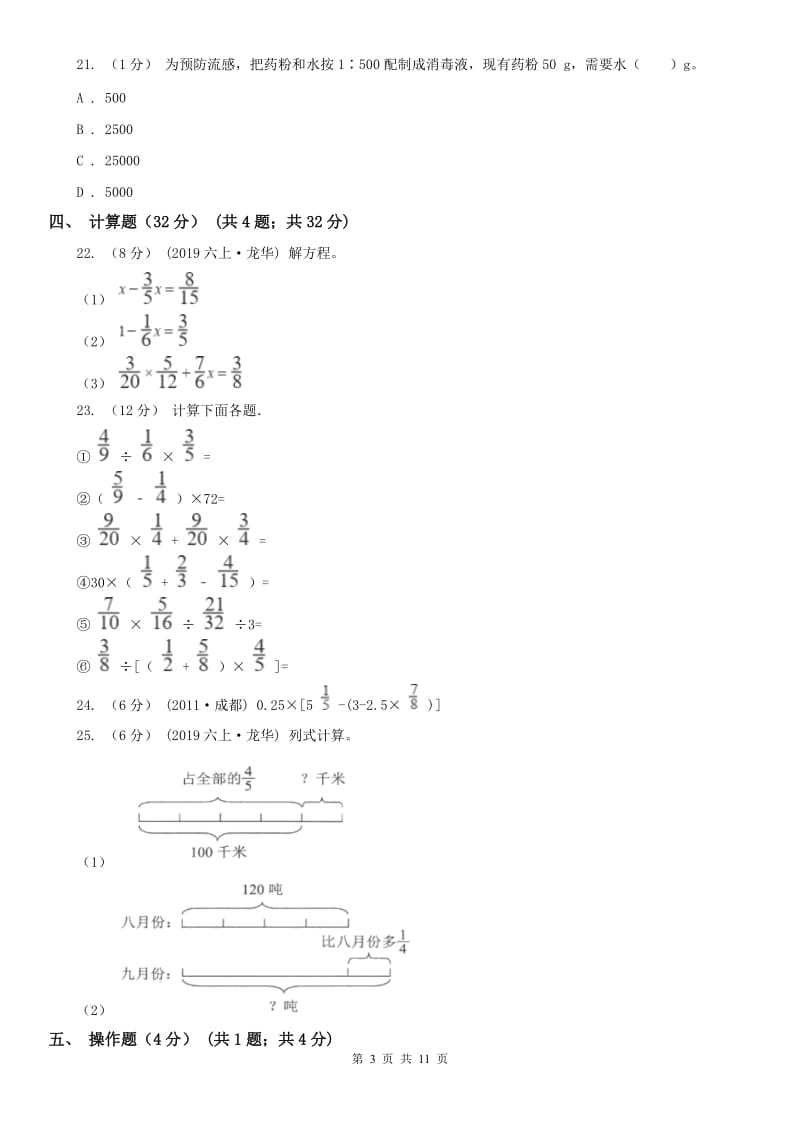 辽宁省2020年六年级上学期数学期中试卷（I）卷（测试）_第3页