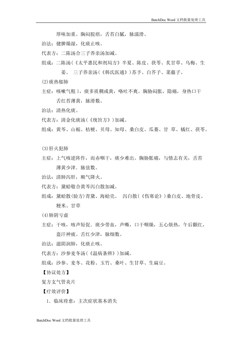 中医科诊疗指南技术操作规范_第3页
