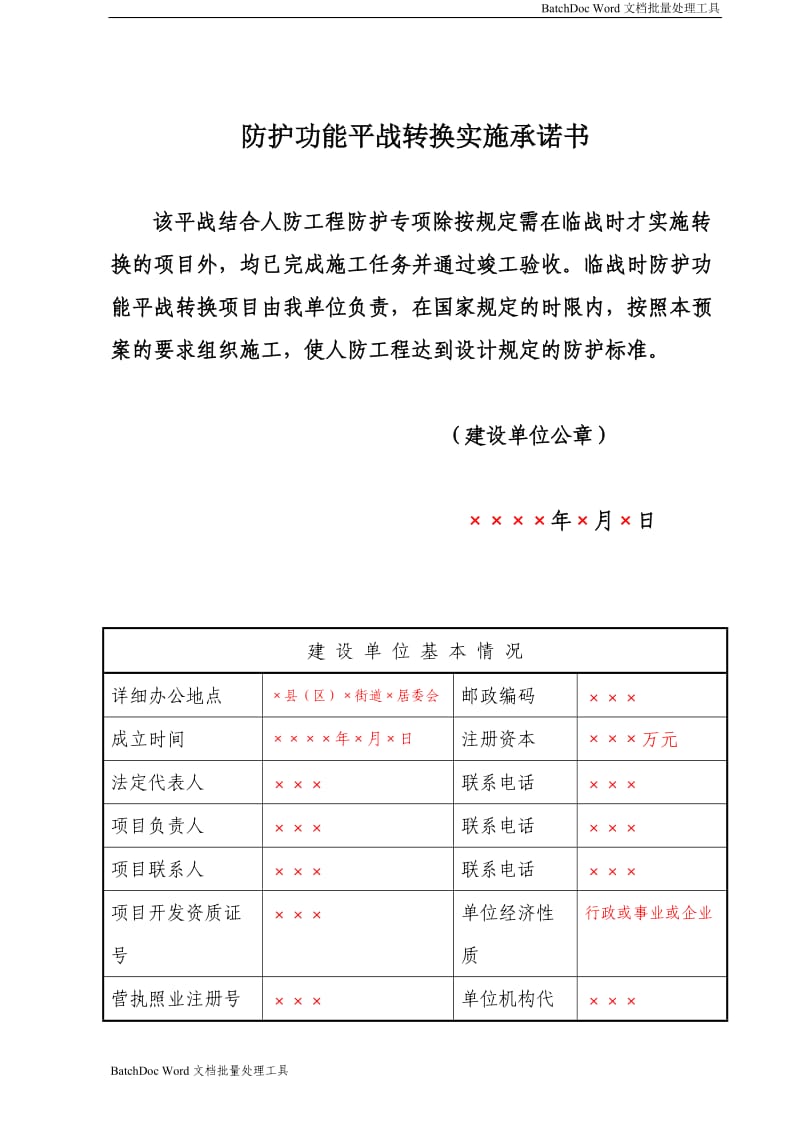 人防工程防护功能平战转换实施预案_第3页