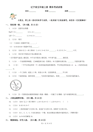 遼寧省五年級(jí)上冊(cè) 期末考試試卷