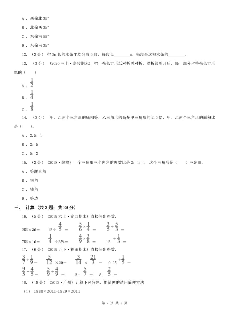 辽宁省2020年六年级上学期数学期中考试试卷（I）卷_第2页