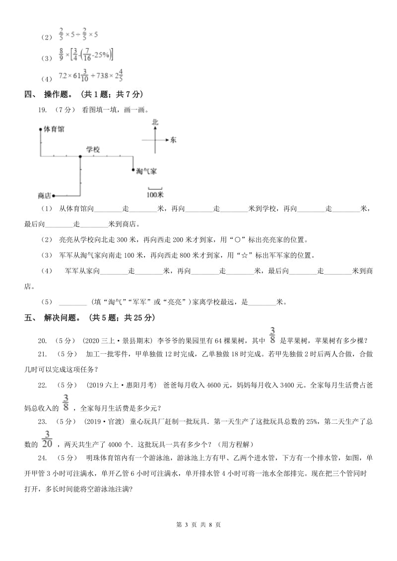 辽宁省2020年六年级上学期数学期中考试试卷（I）卷_第3页