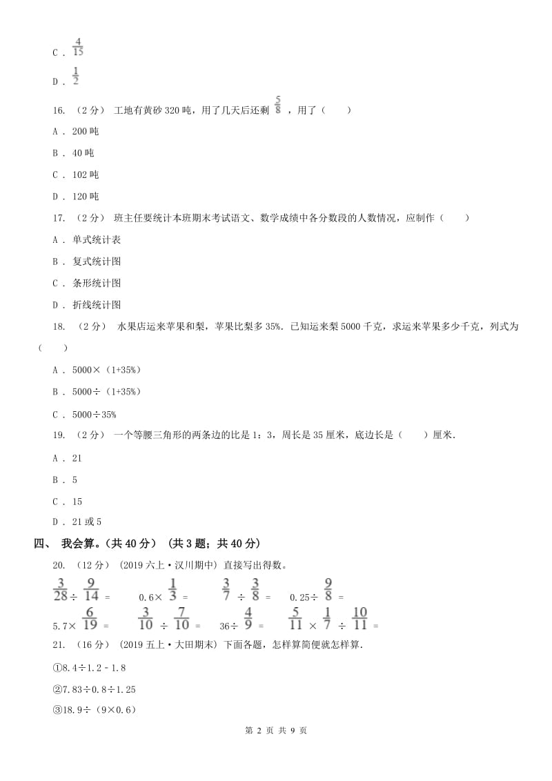 辽宁省2020年六年级上学期数学第三次月考试卷_第2页