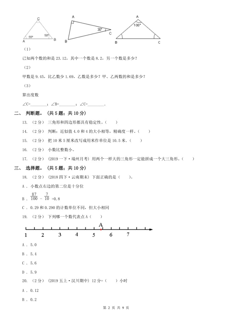 辽宁省2020年四年级下册第一次月考测试卷A卷_第2页