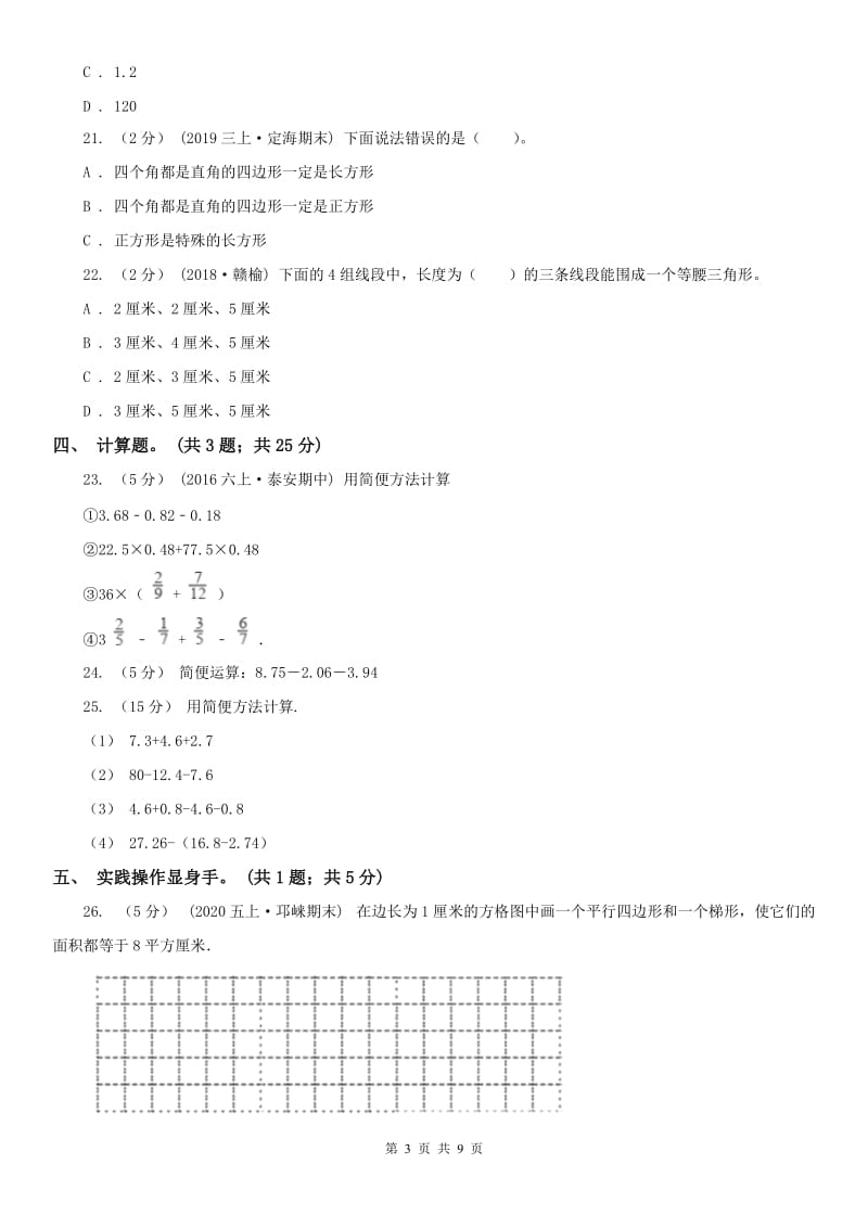 辽宁省2020年四年级下册第一次月考测试卷A卷_第3页