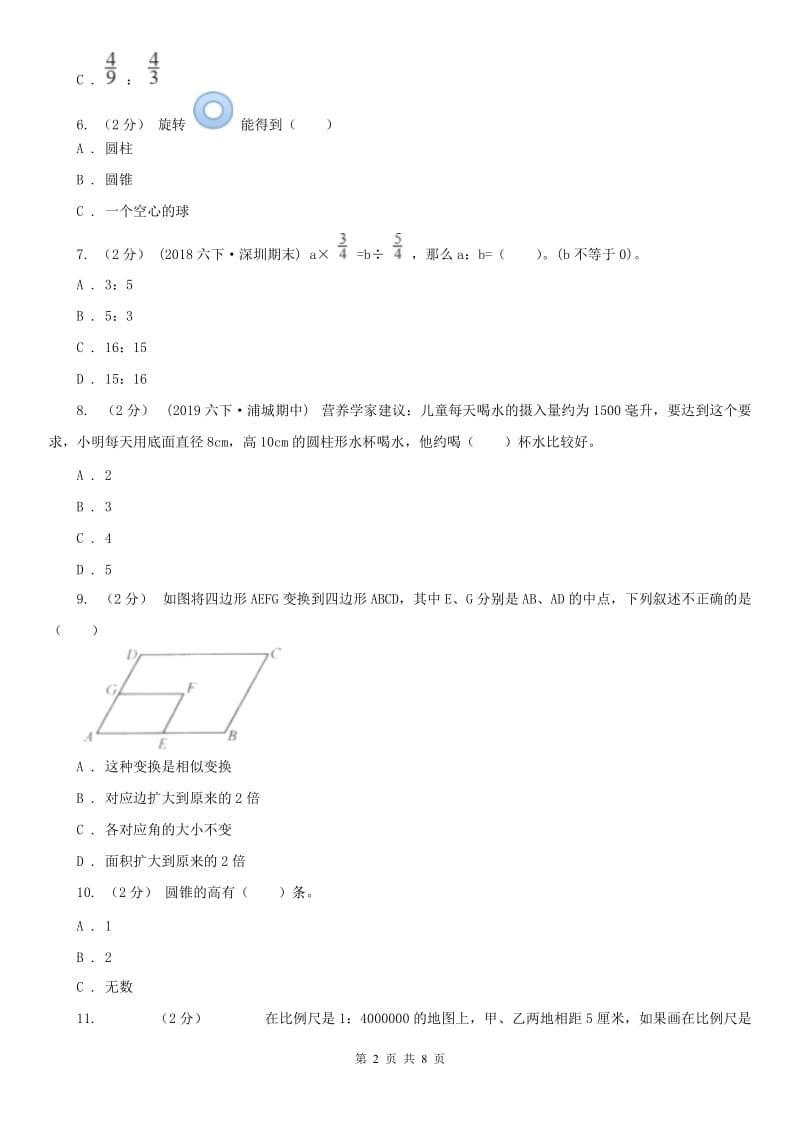 辽宁省2020年六年级下学期数学第一次月考考试试卷D卷_第2页