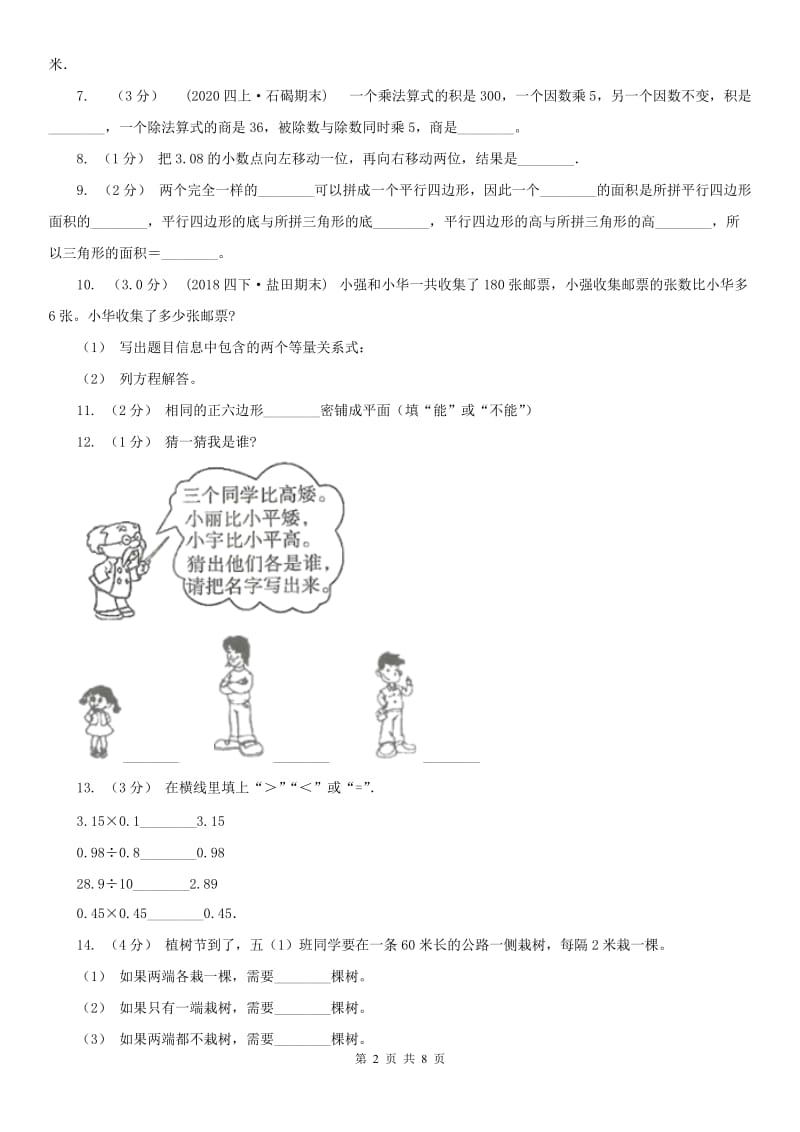 青海省五年级上学期数学期末试卷_第2页