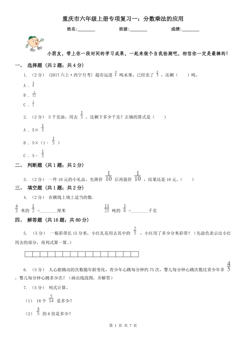 重庆市六年级上册专项复习一：分数乘法的应用_第1页