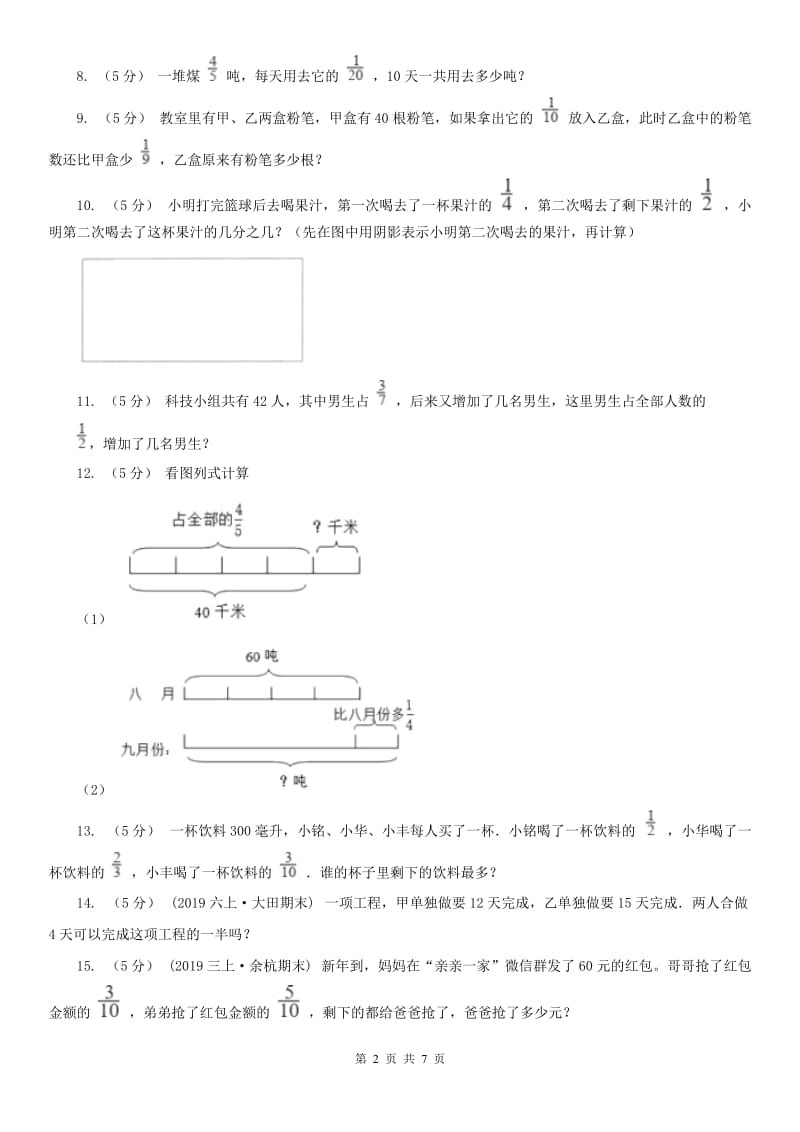 重庆市六年级上册专项复习一：分数乘法的应用_第2页