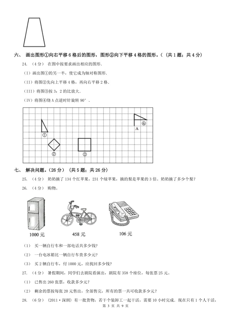 长沙市四年级下学期数学期末试卷精编_第3页