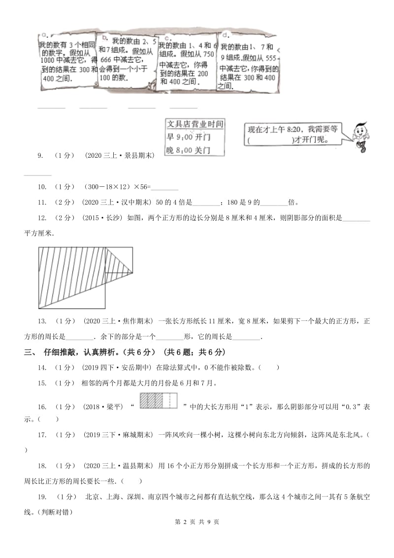 重庆市三年级下册数学期末试卷_第2页